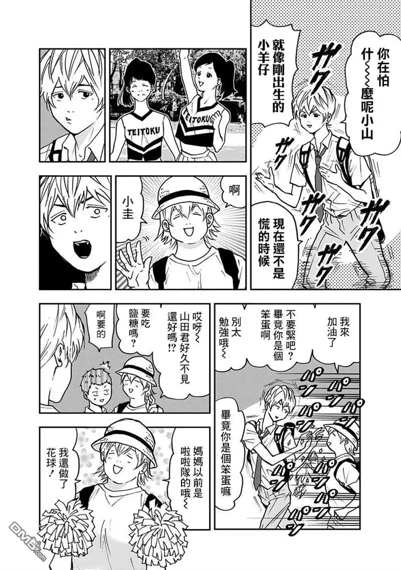 《忘卻Battery》第56话 第5页