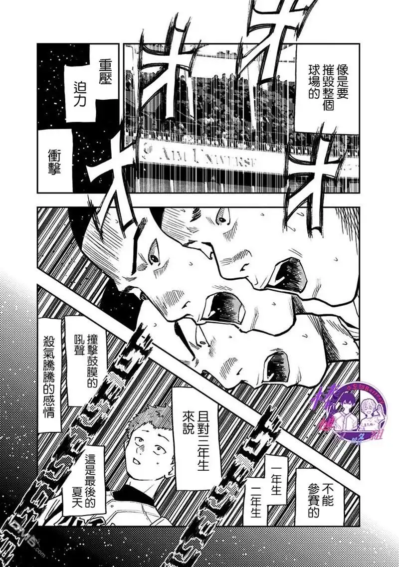 《忘卻Battery》第56话 第12页