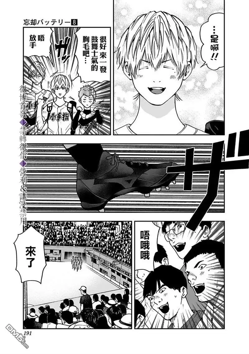 《忘卻Battery》第56话 第18页