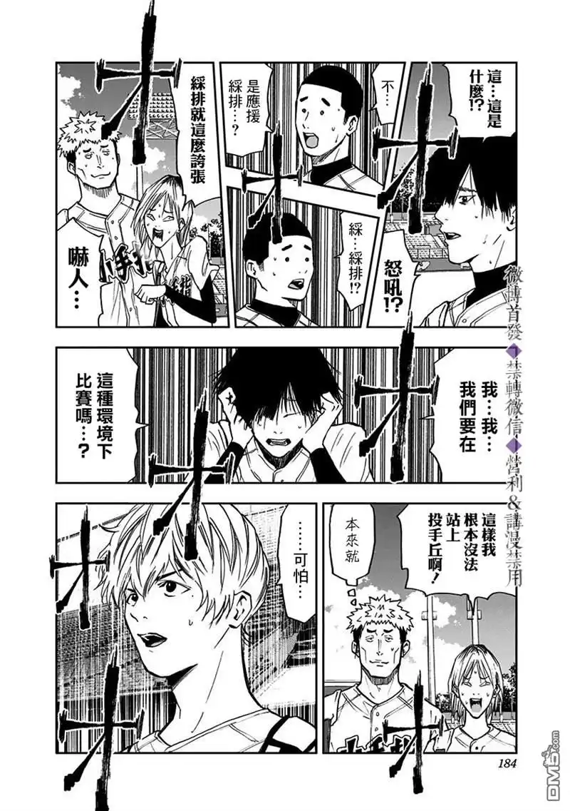 《忘卻Battery》第56话 第11页