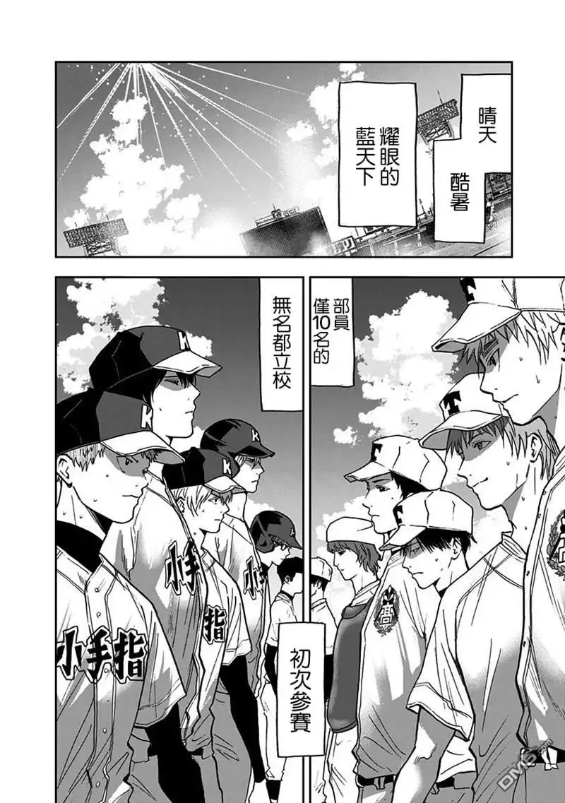 《忘卻Battery》第56话 第21页