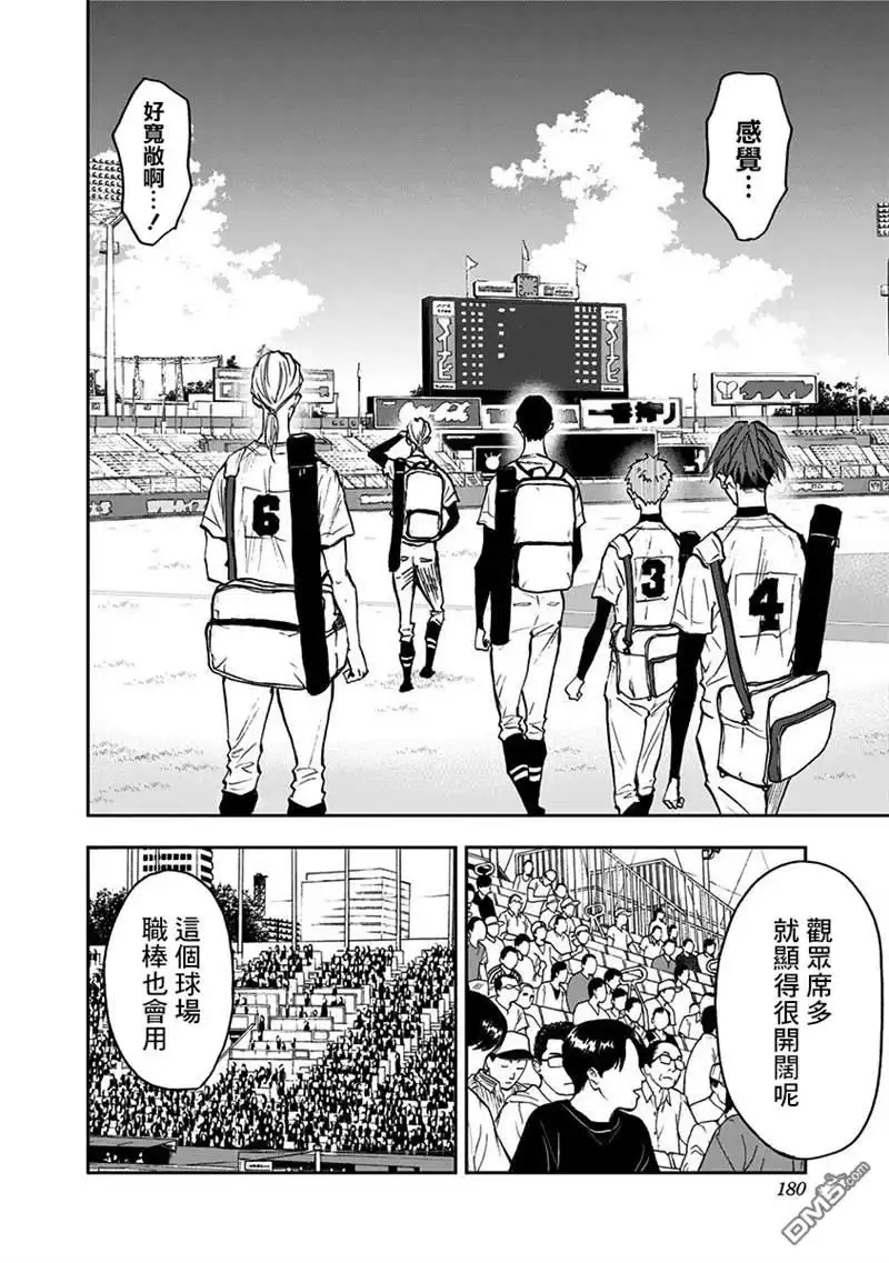 《忘卻Battery》第56话 第7页