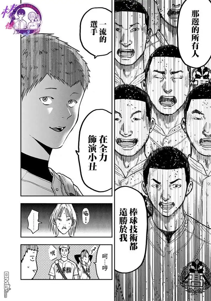 《忘卻Battery》第56话 第15页