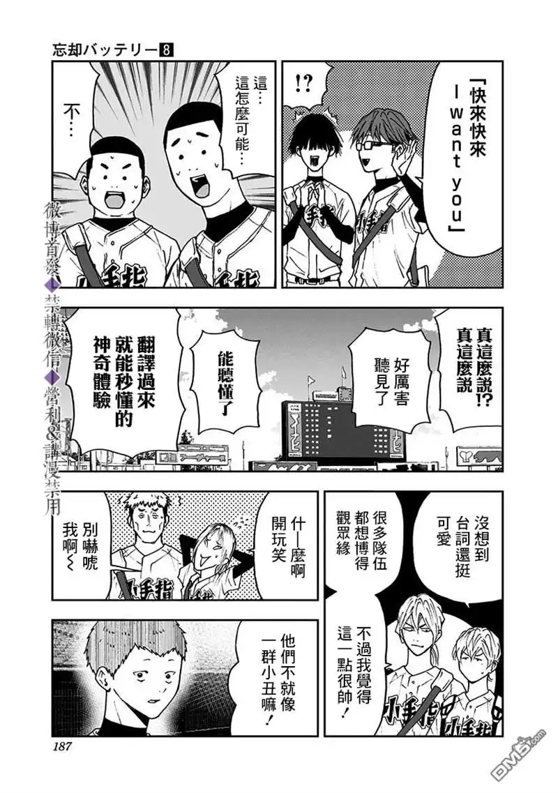 《忘卻Battery》第56话 第14页
