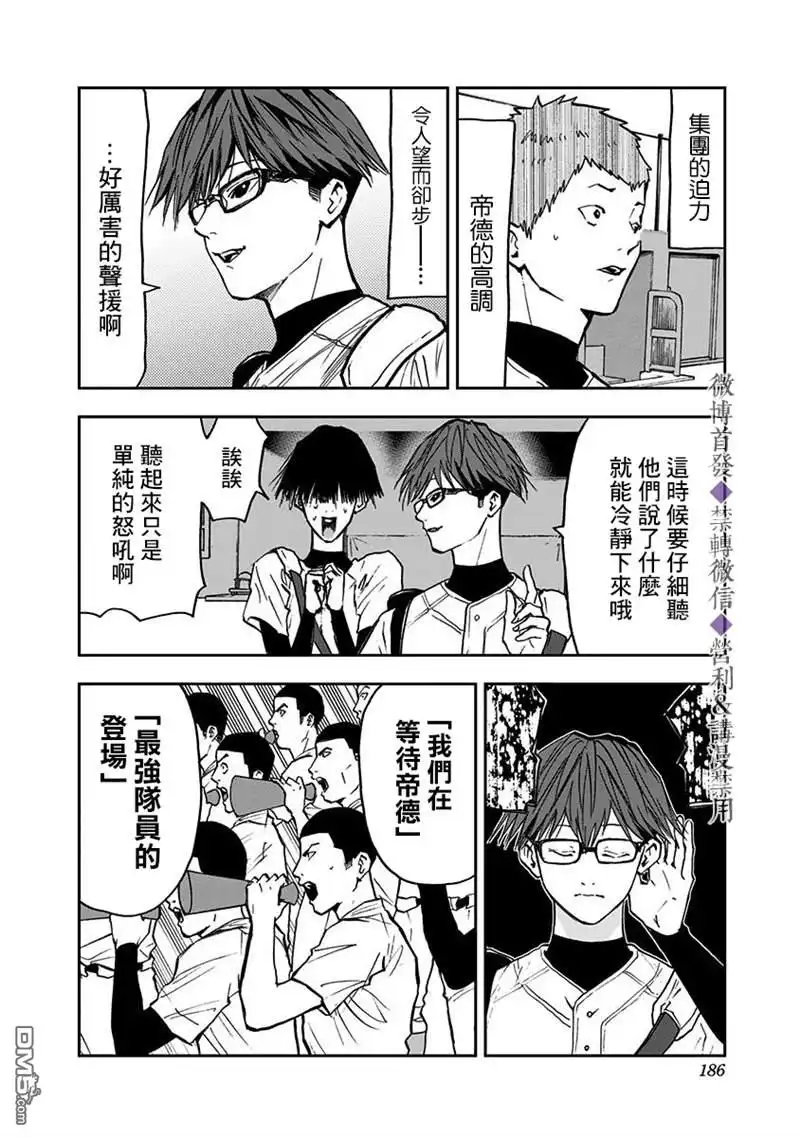 《忘卻Battery》第56话 第13页
