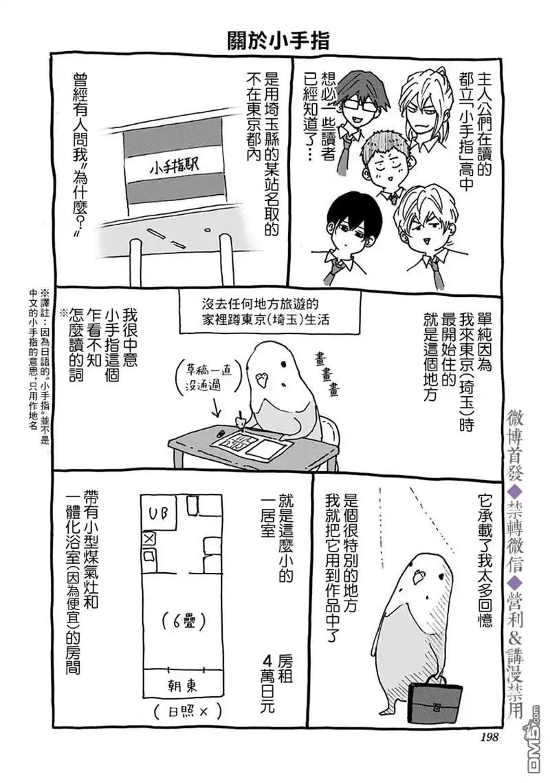 《忘卻Battery》第56话 第25页