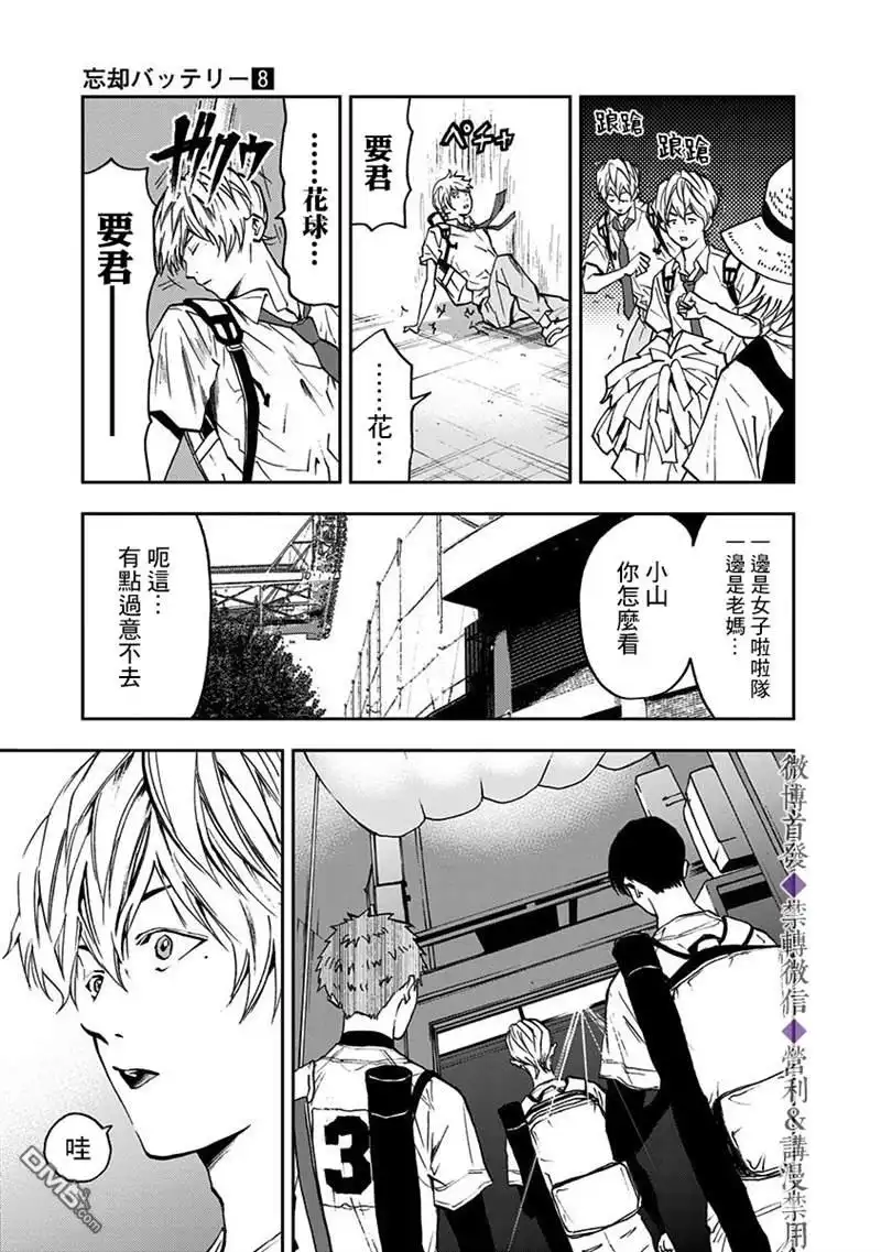 《忘卻Battery》第56话 第6页