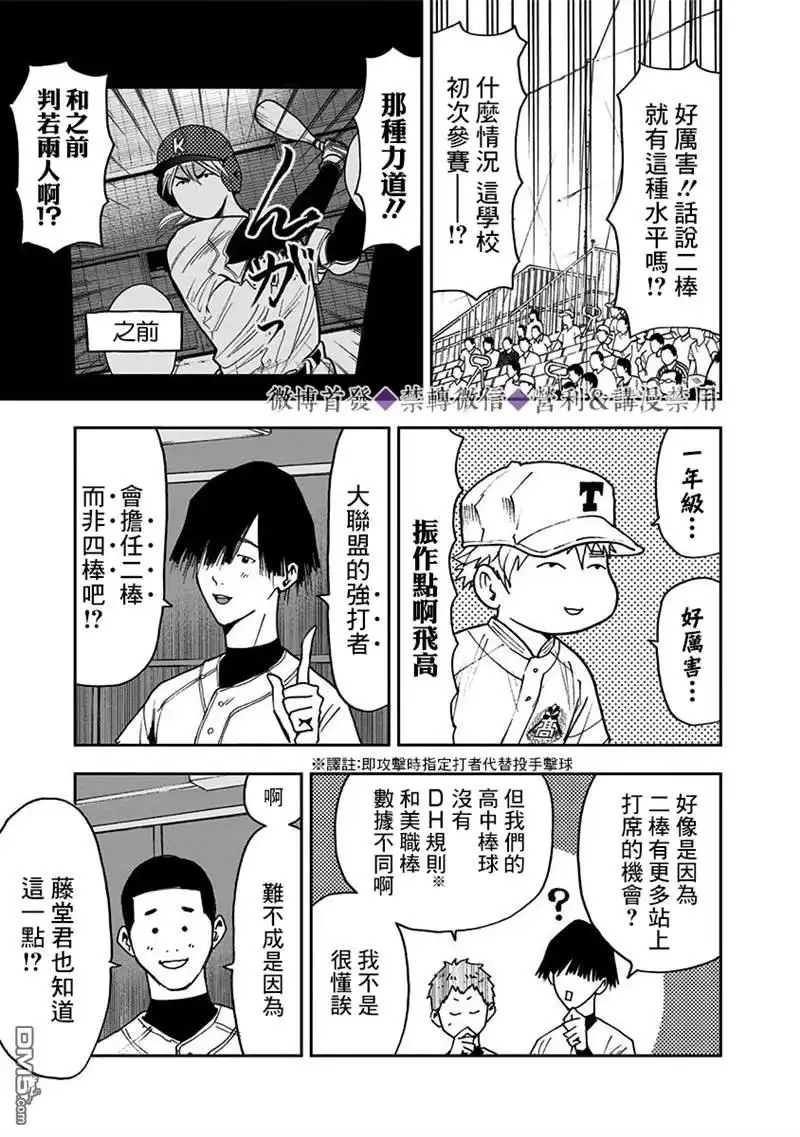 《忘卻Battery》第57话 第13页