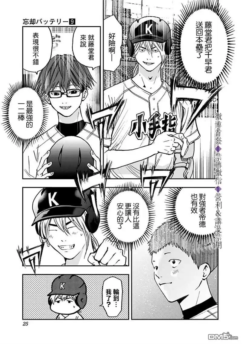 《忘卻Battery》第57话 第22页