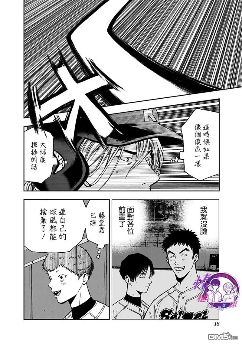 《忘卻Battery》第57话 第16页