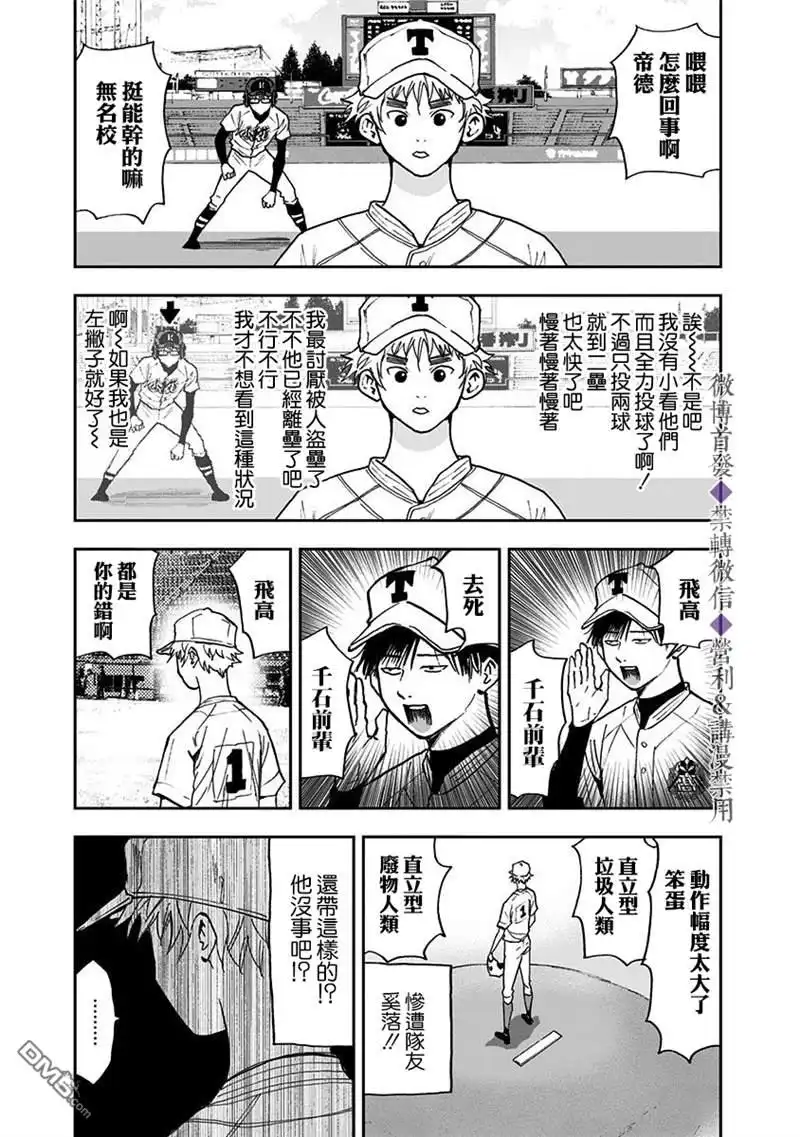 《忘卻Battery》第57话 第9页