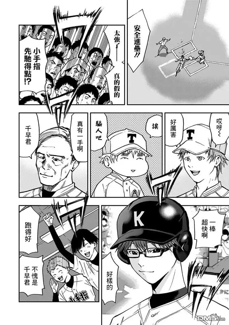 《忘卻Battery》第57话 第21页