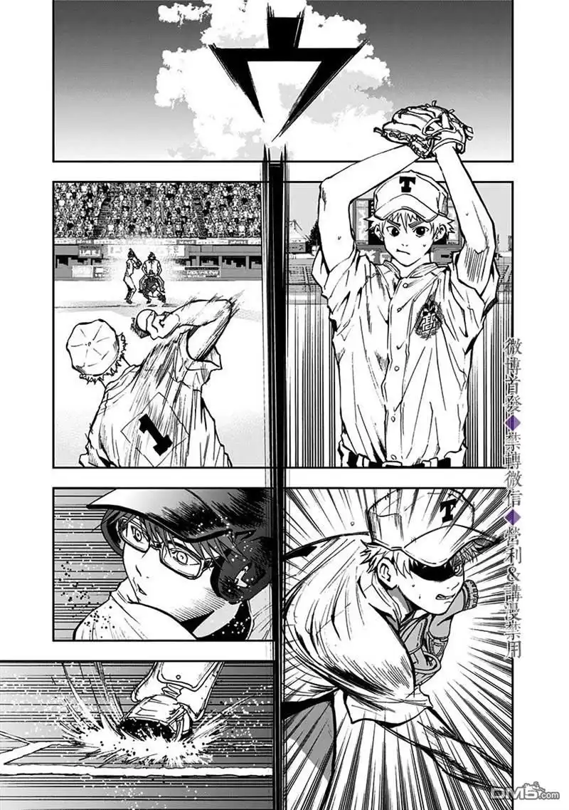 《忘卻Battery》第57话 第5页
