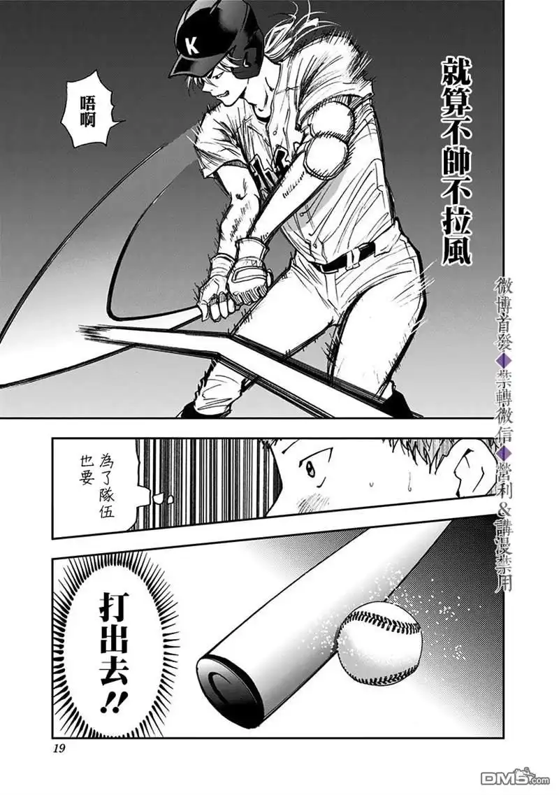 《忘卻Battery》第57话 第17页