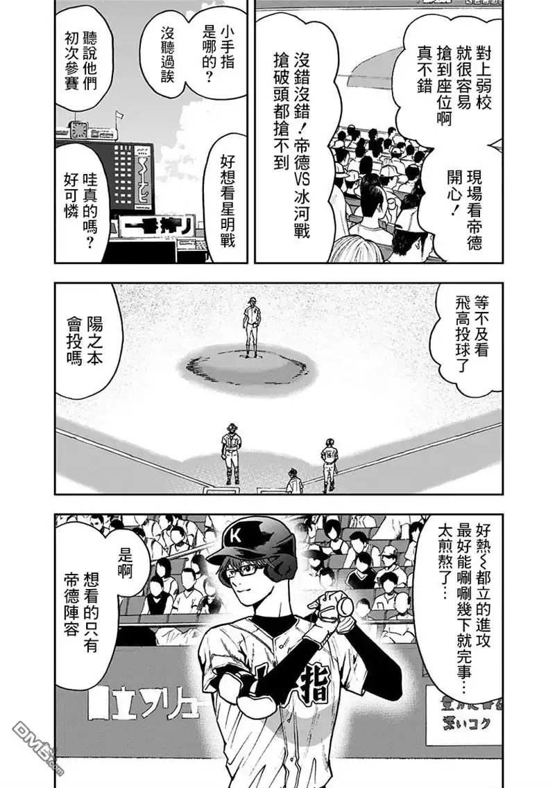 《忘卻Battery》第57话 第4页