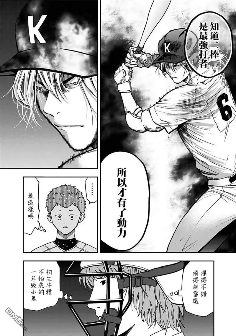 《忘卻Battery》第57话 第14页
