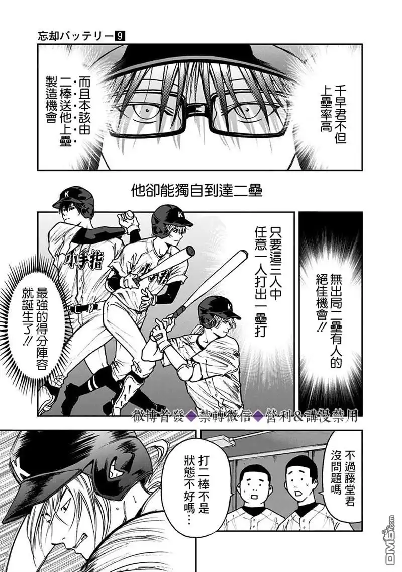 《忘卻Battery》第57话 第11页