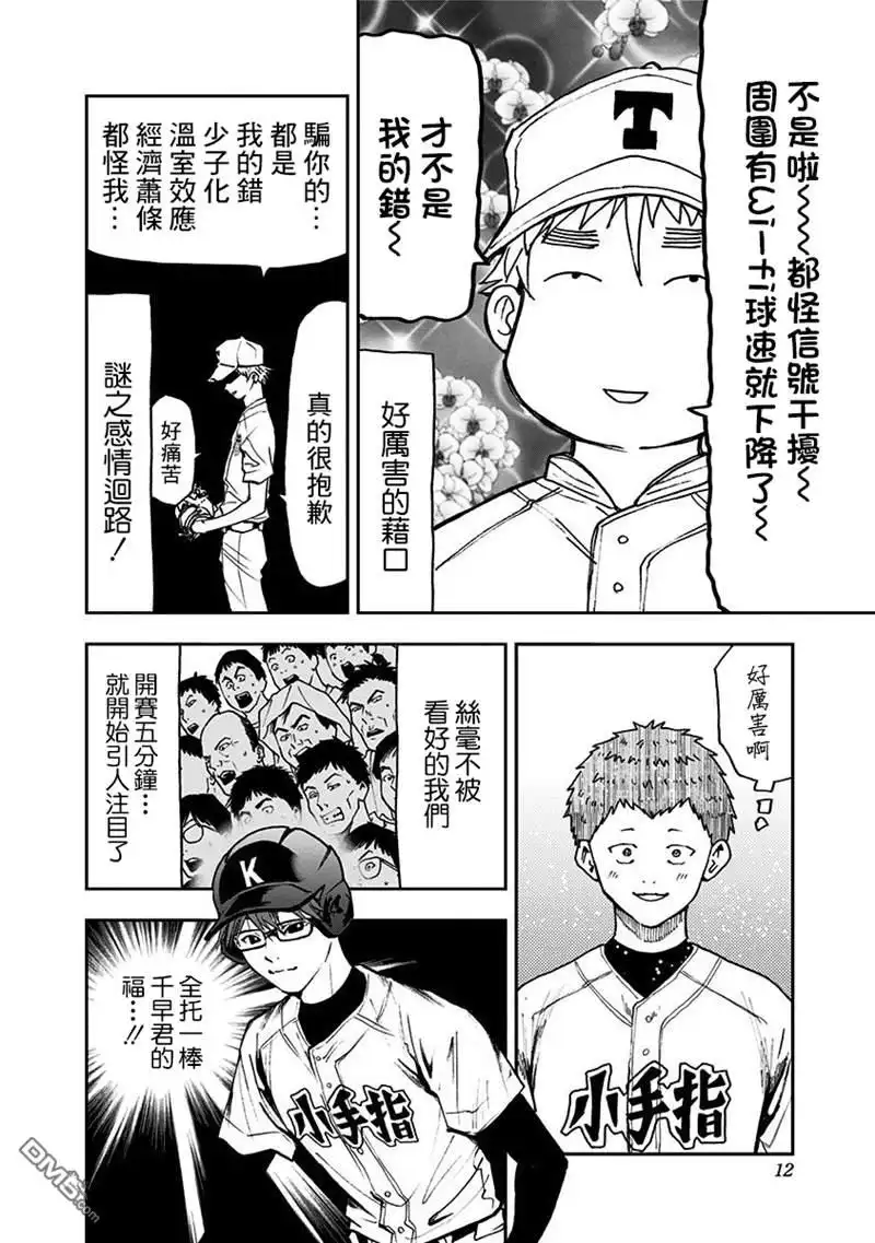 《忘卻Battery》第57话 第10页