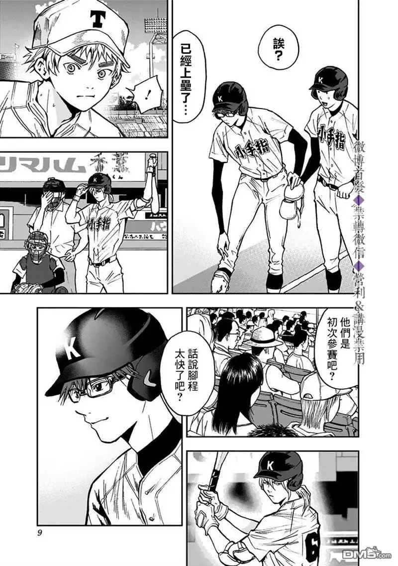 《忘卻Battery》第57话 第7页