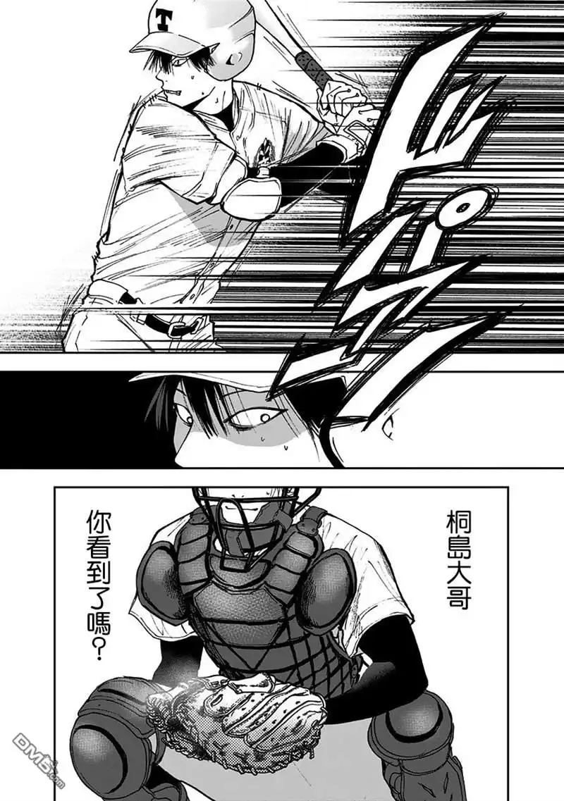《忘卻Battery》第58话 第16页