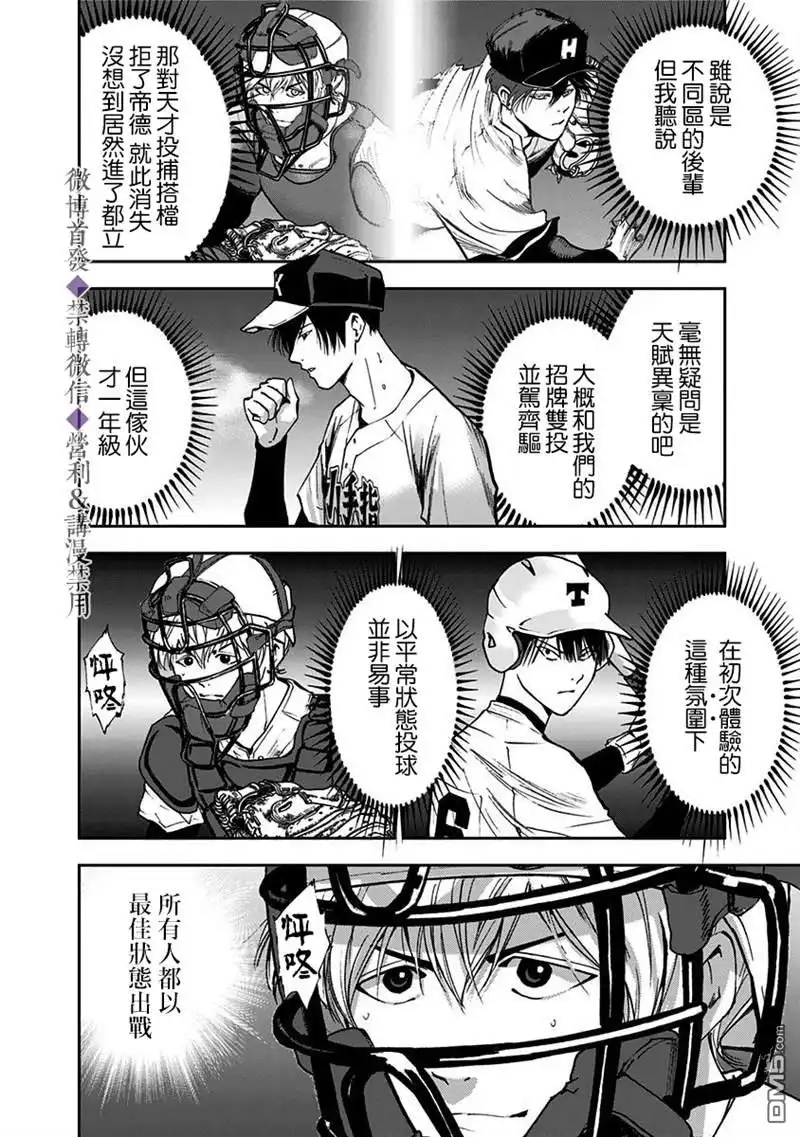 《忘卻Battery》第58话 第10页