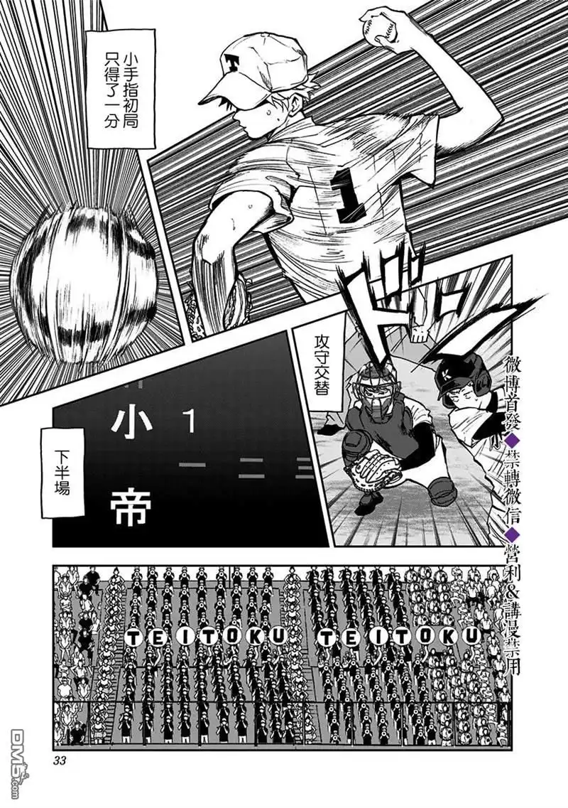 《忘卻Battery》第58话 第7页