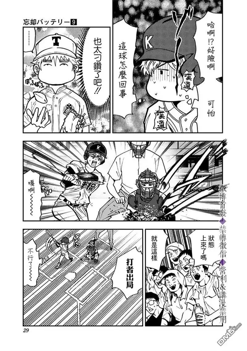 《忘卻Battery》第58话 第3页