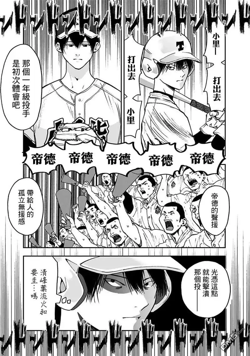 《忘卻Battery》第58话 第9页