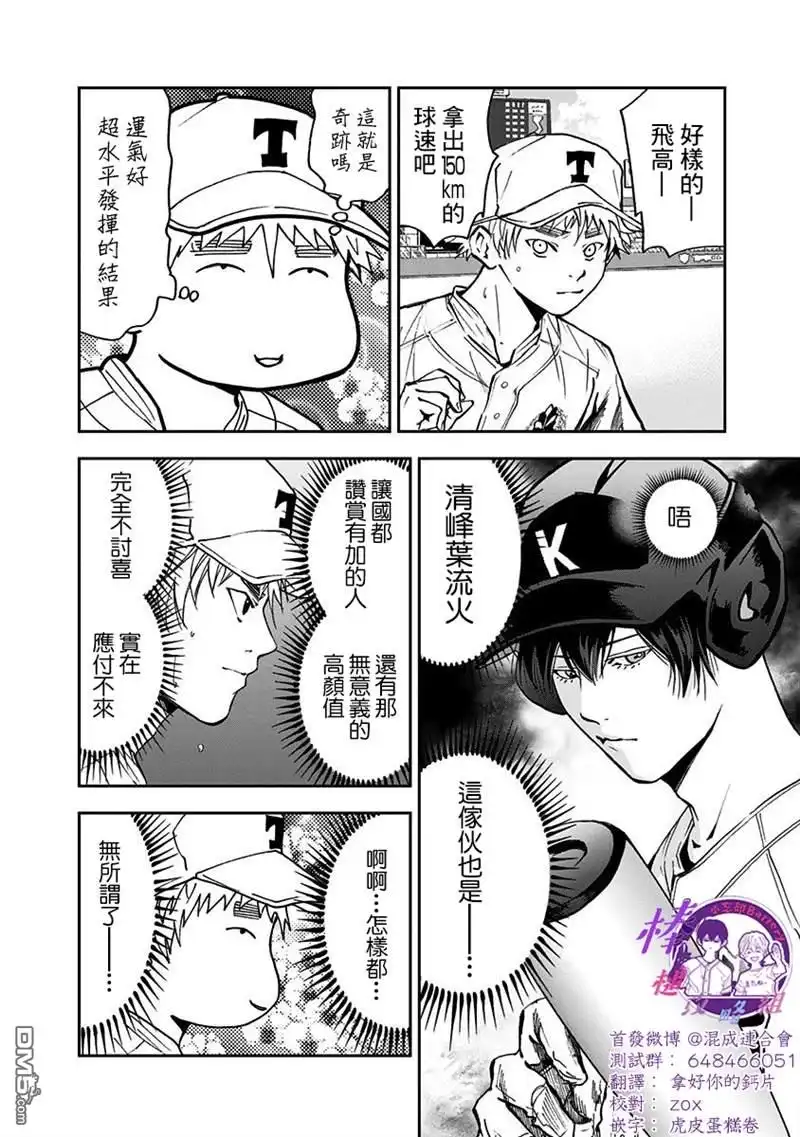 《忘卻Battery》第58话 第4页