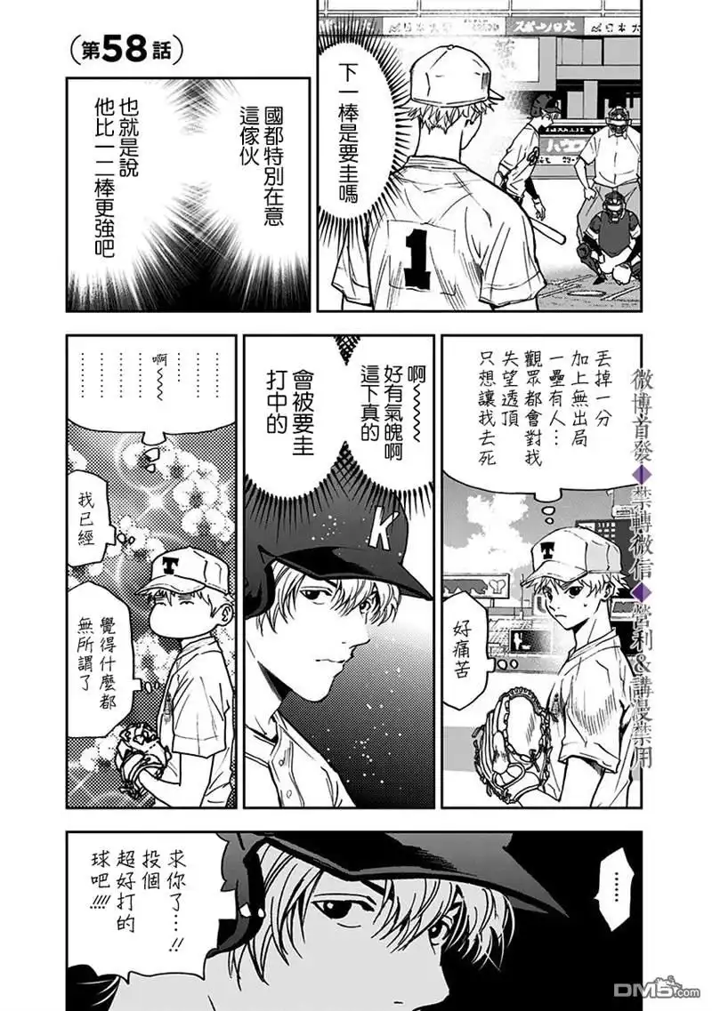 《忘卻Battery》第58话 第1页