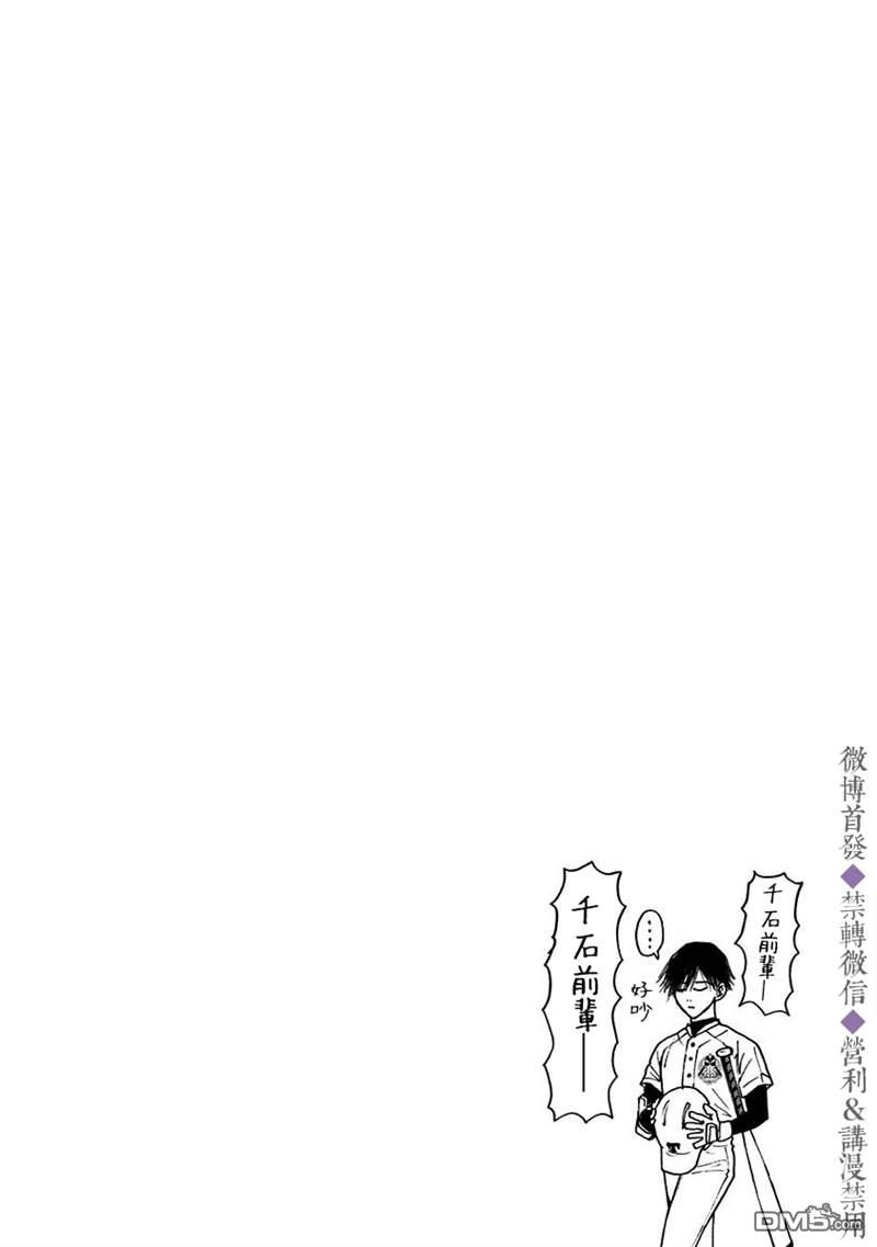 《忘卻Battery》第58话 第21页