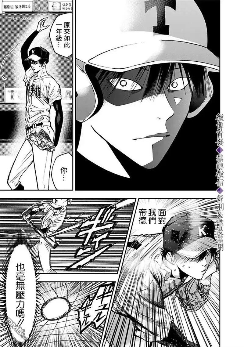 《忘卻Battery》第58话 第14页
