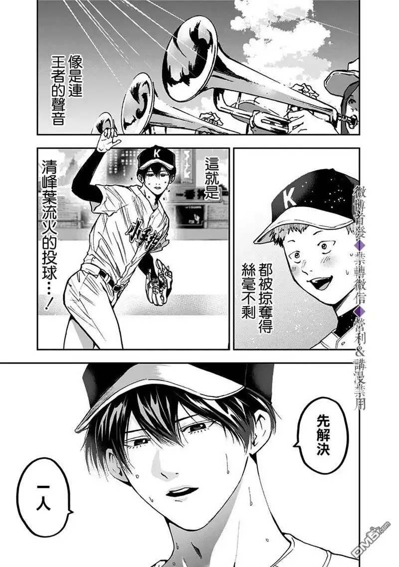 《忘卻Battery》第58话 第18页