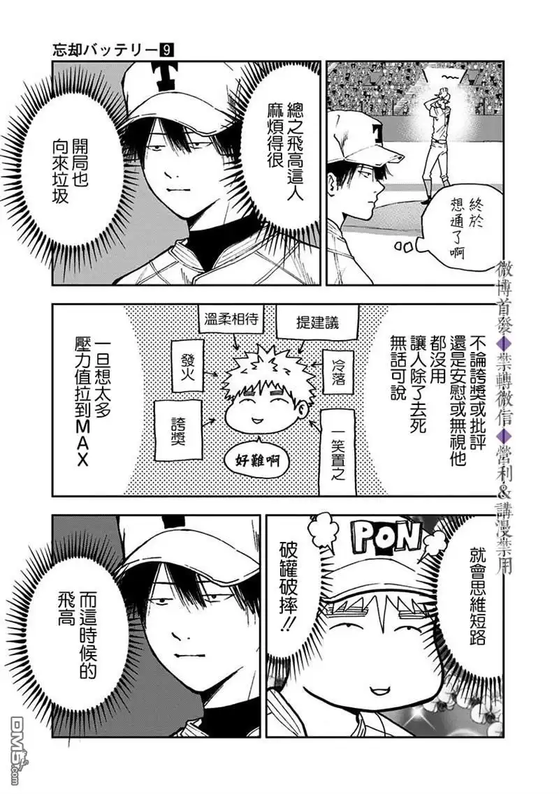 《忘卻Battery》第58话 第5页