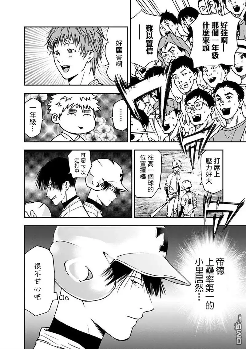 《忘卻Battery》第58话 第19页