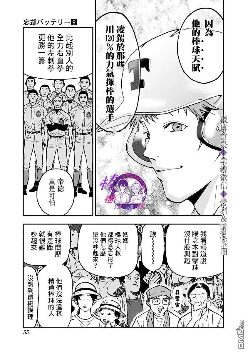 《忘卻Battery》第59话 第7页