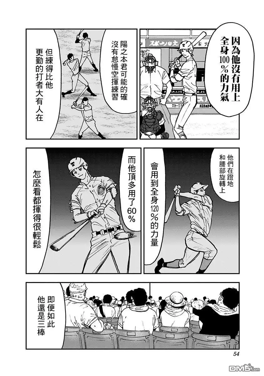 《忘卻Battery》第59话 第6页