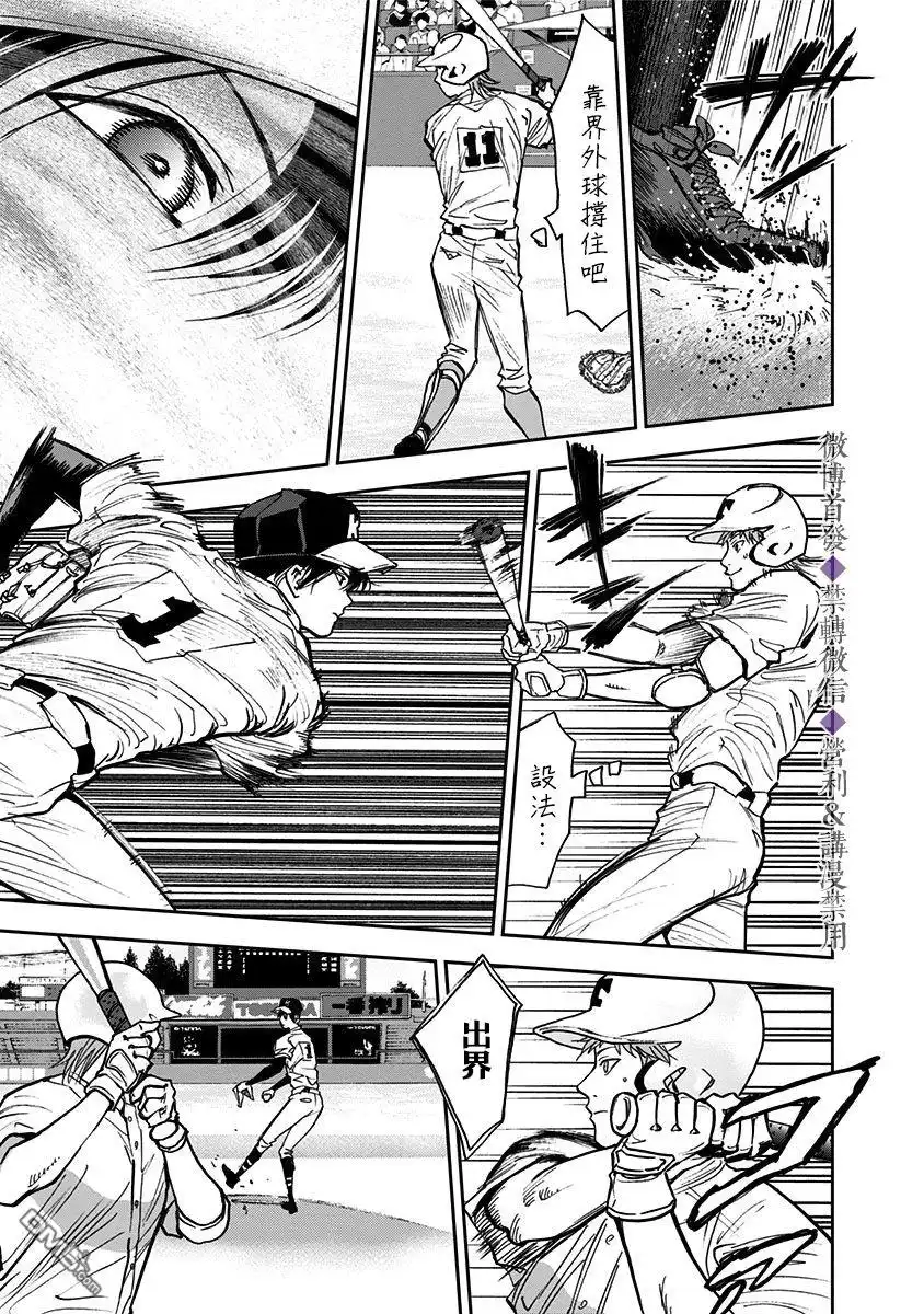 《忘卻Battery》第59话 第15页