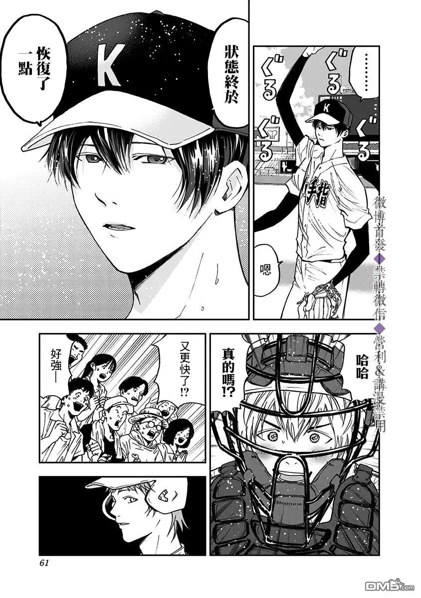 《忘卻Battery》第59话 第13页