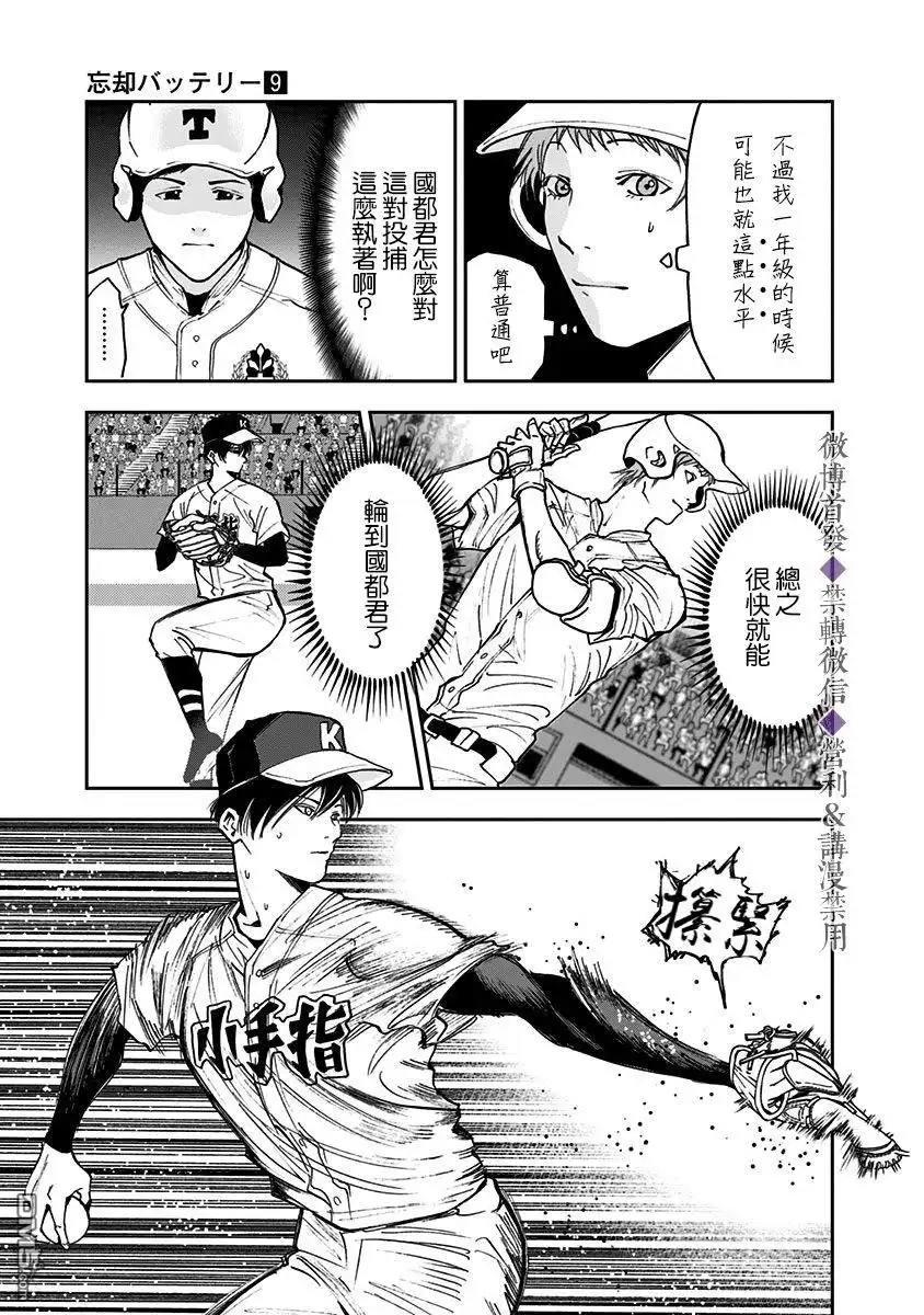 《忘卻Battery》第59话 第11页