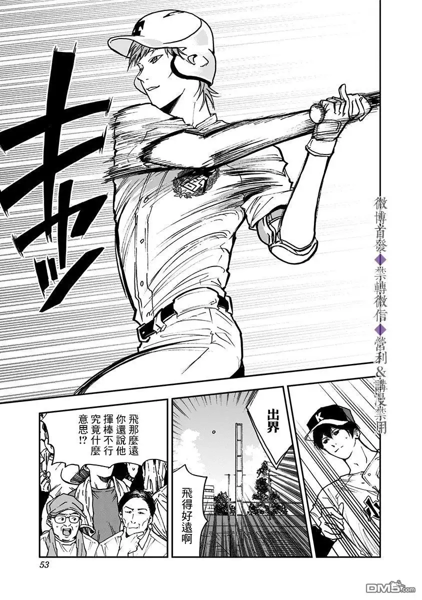 《忘卻Battery》第59话 第5页