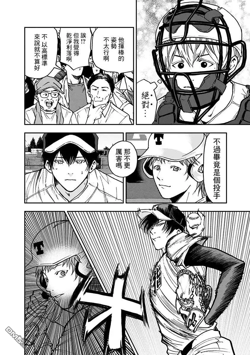 《忘卻Battery》第59话 第4页