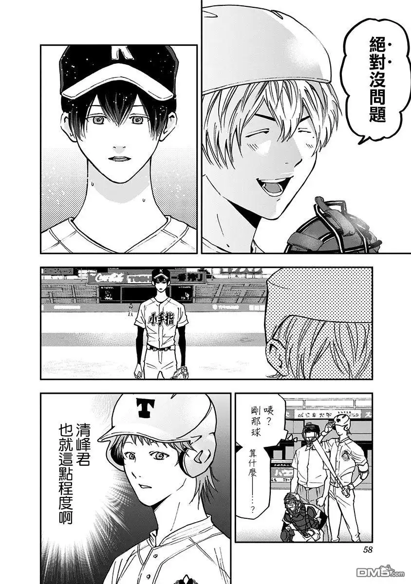 《忘卻Battery》第59话 第10页