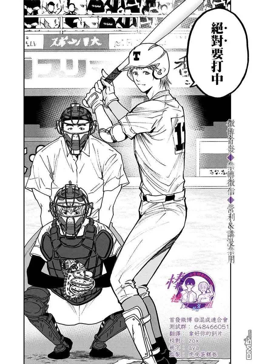 《忘卻Battery》第59话 第3页