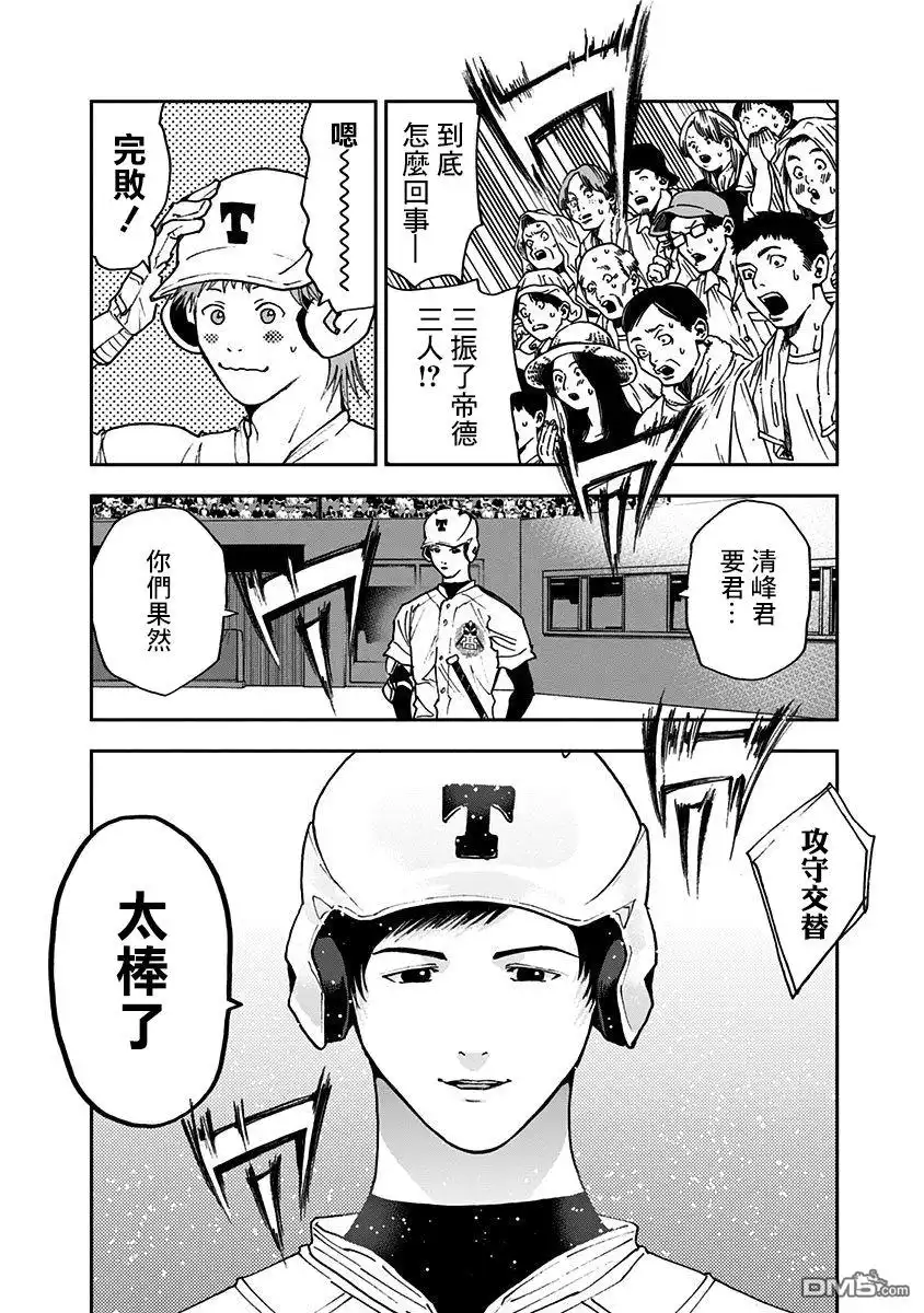 《忘卻Battery》第59话 第18页