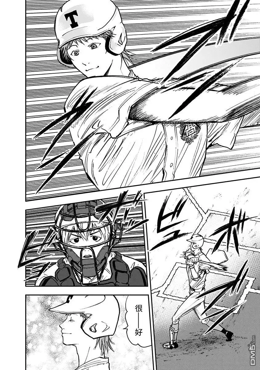《忘卻Battery》第59话 第2页