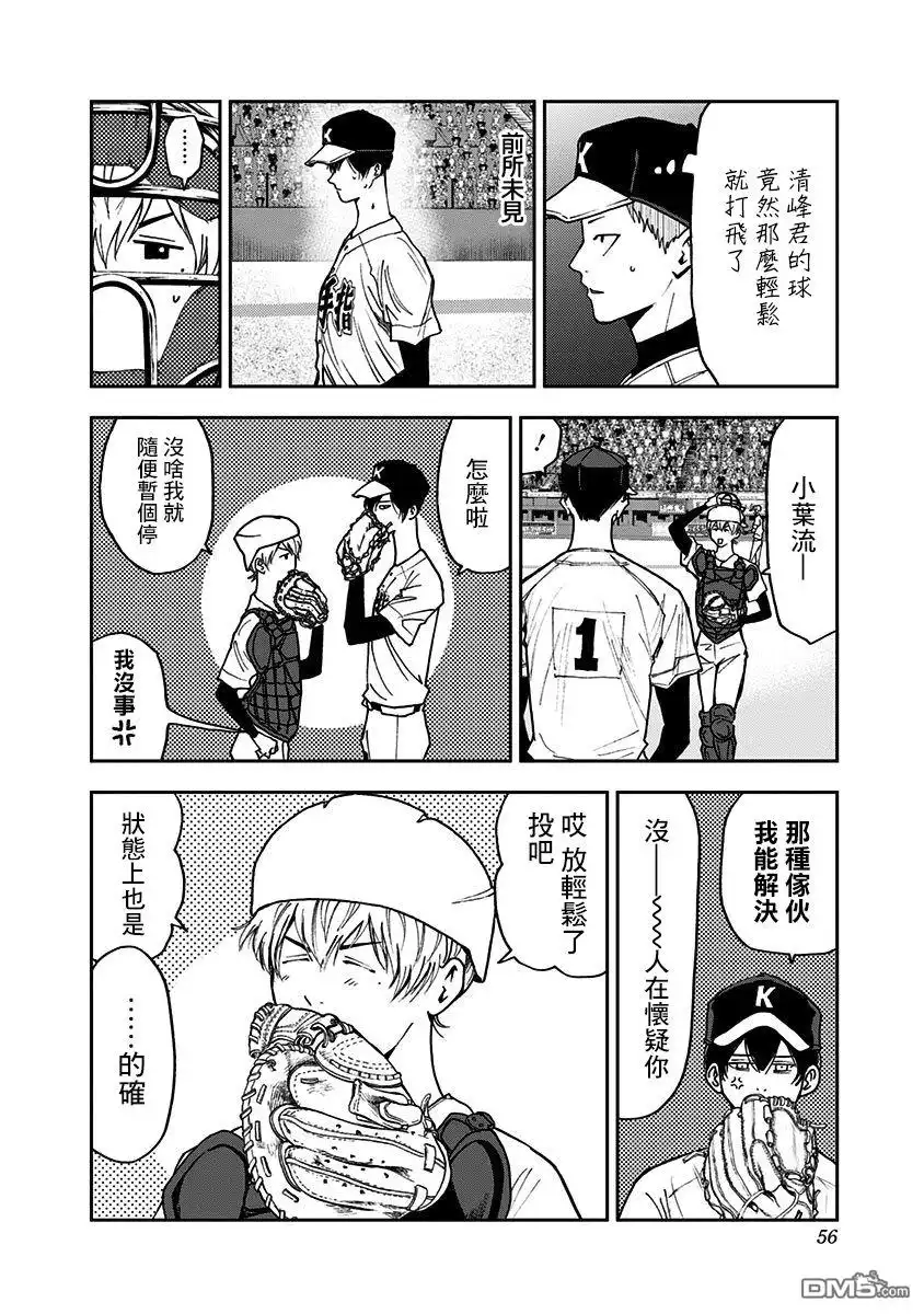 《忘卻Battery》第59话 第8页