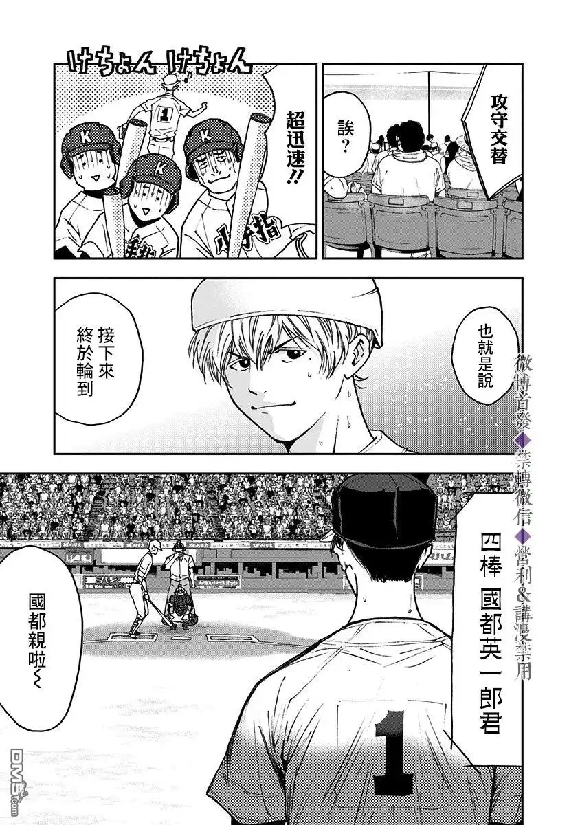 《忘卻Battery》第59话 第19页