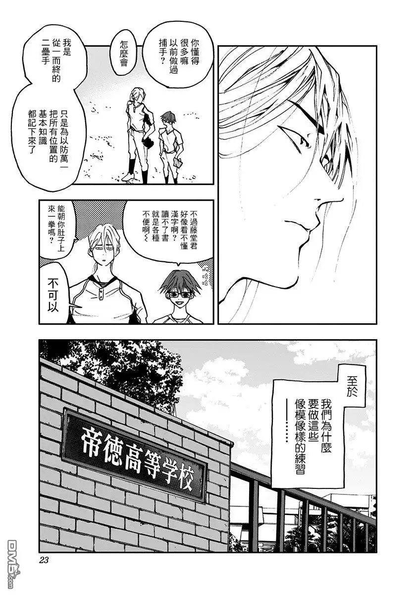《忘卻Battery》第6话 第21页