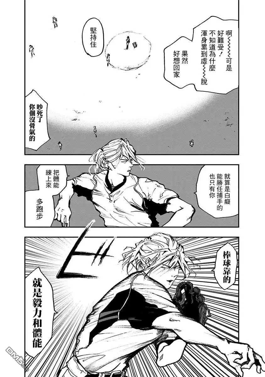 《忘卻Battery》第6话 第11页
